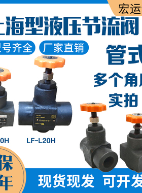 液压双向节流阀LF-L10H/20H液压节流阀LF-B10H液压油缸双向液压缸