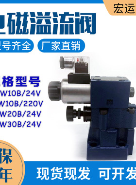 华德型电磁溢流阀DBW10B(常开)DBW10A(常闭) DBW20B DBW30B