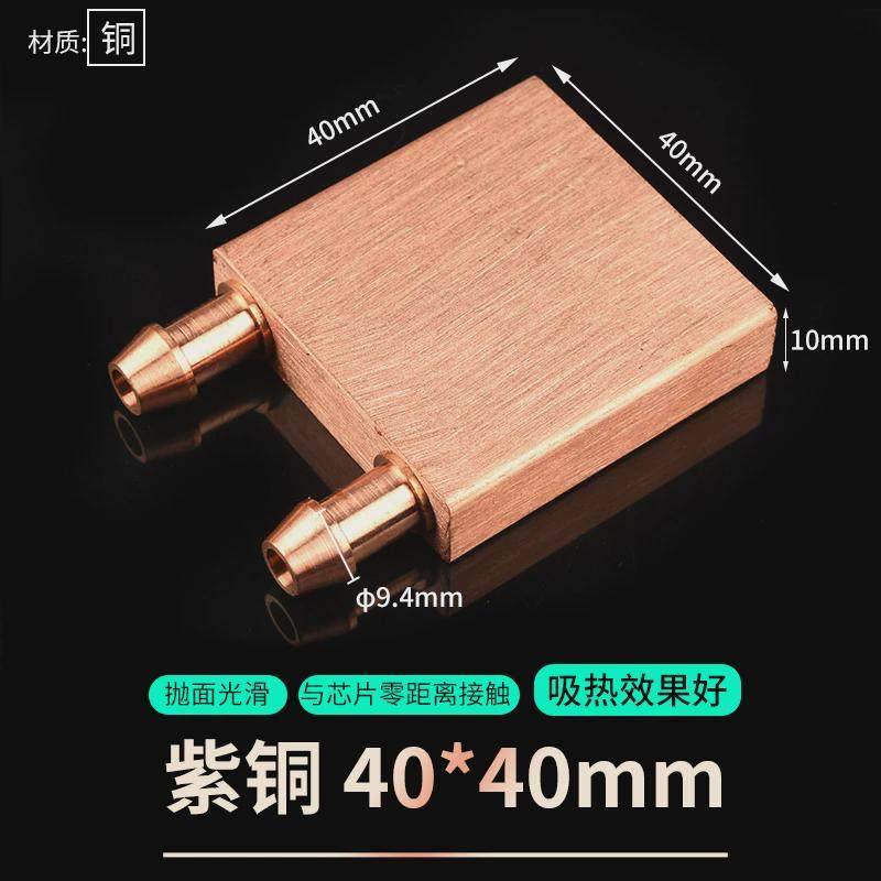 紫铜水冷头40*40 40*80 吸热液冷散热器半导体制冷片cpu 模具新款,淘宝优惠券,粉丝福利购,淘宝优惠卷
