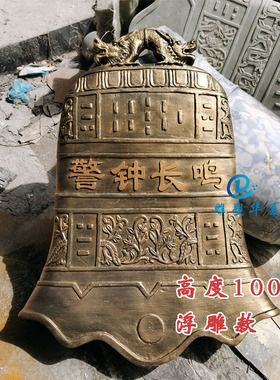 玻璃钢廉政警钟长鸣铸铜寺庙x法制警钟廉政文化雕塑装饰挂墙警钟