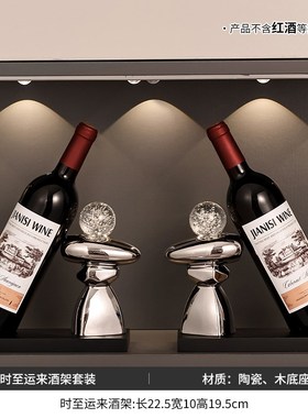 时至运来酒架轻奢红酒架s摆件葡萄酒架酒柜摆设家居装饰酒瓶架欧