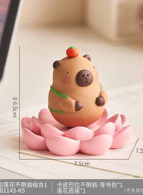 卡皮巴拉不倒翁摆件解压办公w室桌面装饰工位情绪稳定神器生日礼