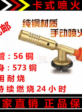 超厚壁纯铜卡式喷火枪丁烷气焊枪烘焙烧烤焊接烧猪蹄高温喷火枪