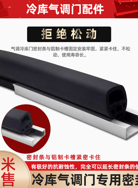 气调门专用密封条冷藏库平移门黑色皮条胶条冷库门气调库门配件