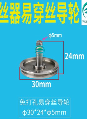 新款易穿丝免打孔导轮总成线切割紧丝器导轮收紧器钼丝松紧器配件