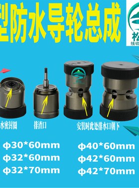 线切割铜座易穿丝V型防水导轮总成32/30/36/38/40/42/CR12/黑宝石