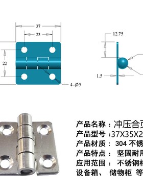 安望37X35X2无铆钉304不锈钢合页配电柜箱铰链重型合页设备箱铰链