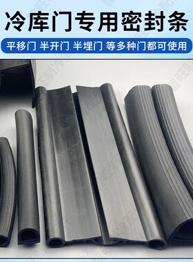 冷库平移门密封条冰库冻库耐低温橡胶条双孔U型扫地条TPE材质胶条