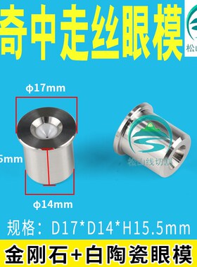 北京阿奇中走丝眼模座导丝嘴水咀0.195金刚石水嘴0.192线切割配件