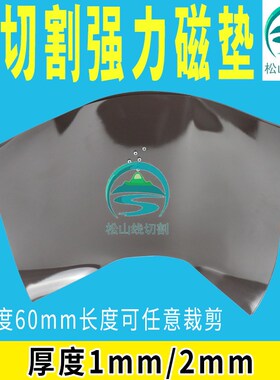 线切割快走丝磁垫片1.0吸铁屑过滤强磁垫2.0机床软塑胶网格磁力垫