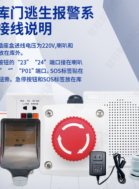 库内语音报警系统冷库逃生报警器冻库SOS警报器紧急一键求救装置