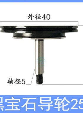 线切割导轮 1002汉奇1006同方1007/1008/1009霸器中走丝黑宝石152