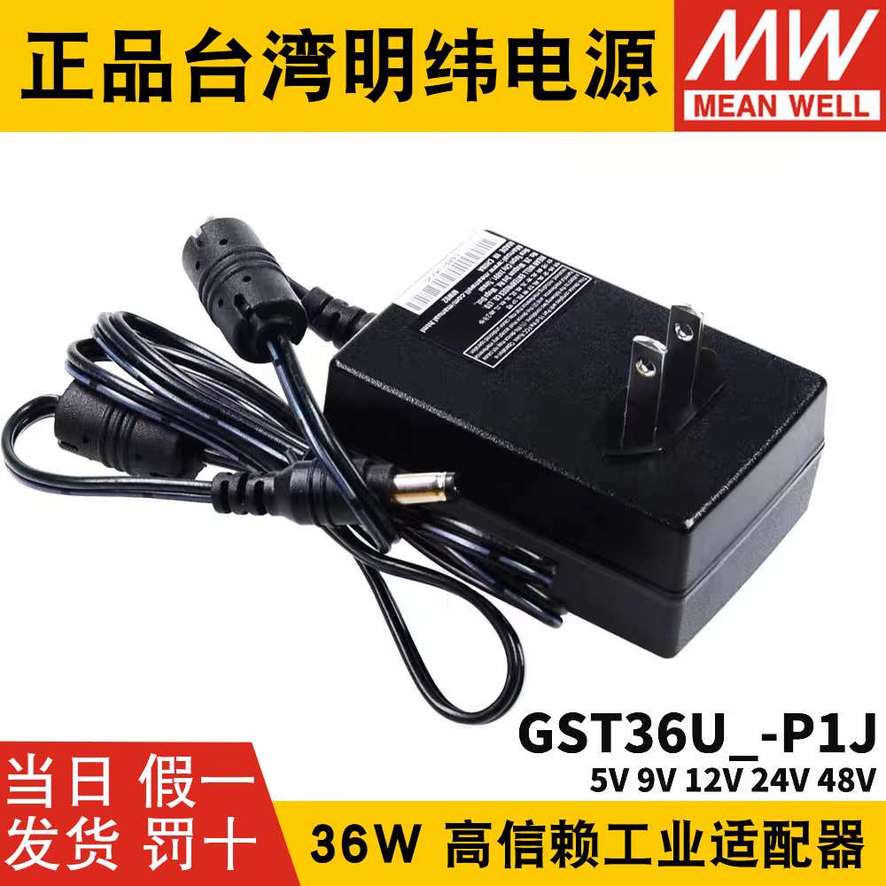GST36U明纬P1J电源供应器U05/U09/U12/U24/U48 36W 5V9V GS - 图1