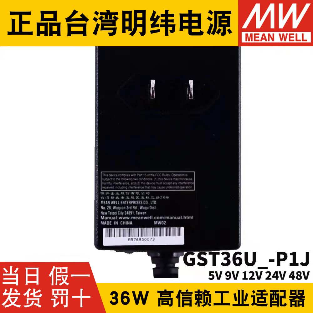 GST36U明纬P1J电源供应器U05/U09/U12/U24/U48 36W 5V9V GS - 图2