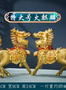 铜麒麟摆件风火j麒麟一对铜全铜家居摆件装饰品工艺礼品送礼摆设
