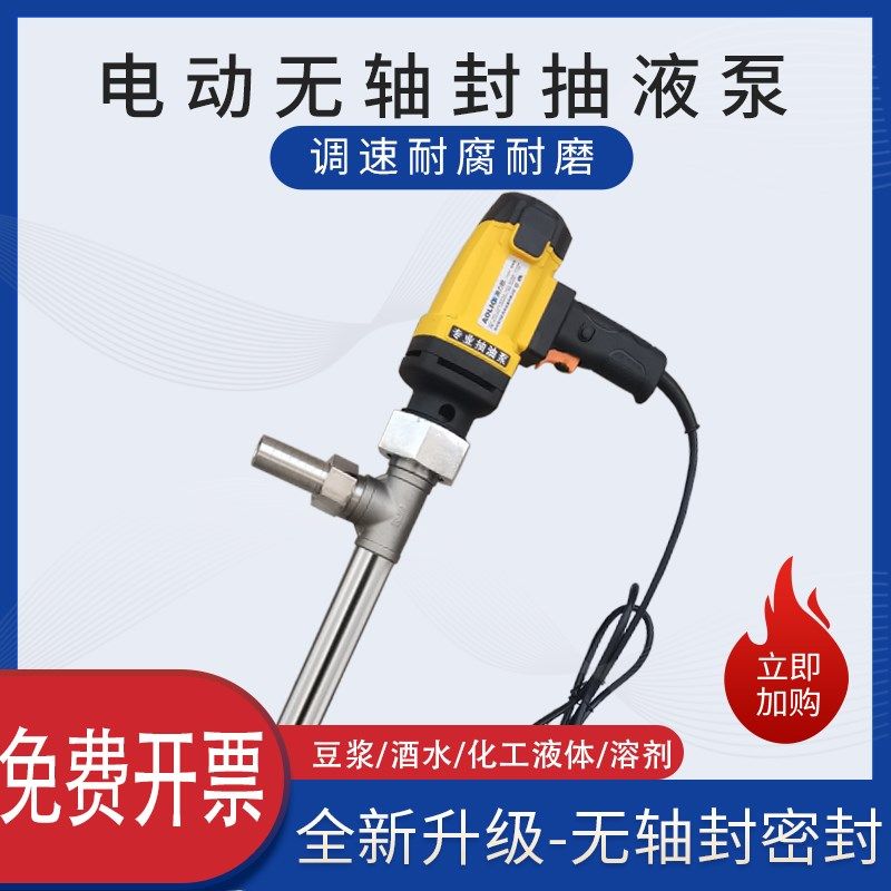 手提电动抽油泵220v酒水豆浆自吸耐高温腐蚀柴油无轴封调速油抽子,淘宝优惠券,粉丝福利购,淘宝优惠卷