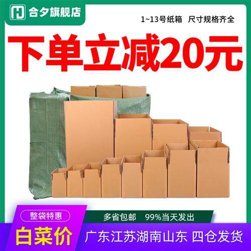 现货邮纸纸箱12号包装盒快递打包搬家箱子R半高盒政收纳定做..,淘宝优惠券,粉丝福利购,淘宝优惠卷