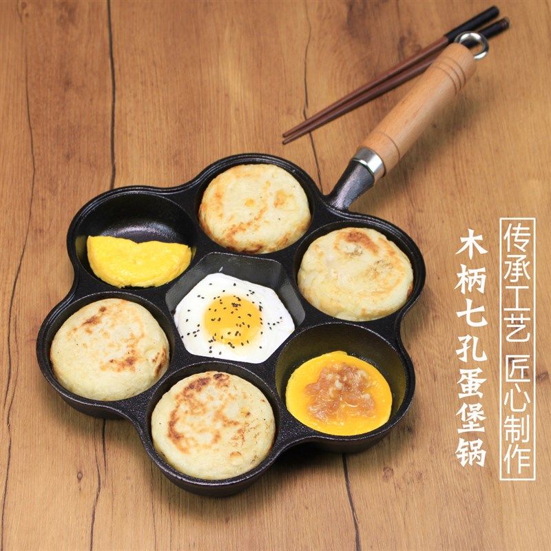 铸铁家用蛋饺锅七孔早餐煎蛋锅加深鸡蛋汉堡模具无涂层不粘平底锅,淘宝优惠券,粉丝福利购,淘宝优惠卷