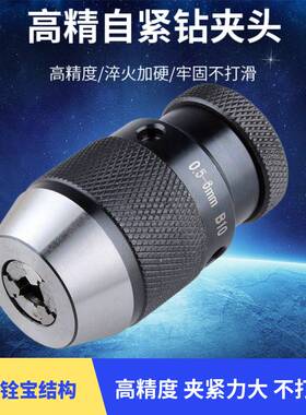 高精度一体自紧式钻头夹头重型自紧钻夹头电钻转卡头钻床台钻夹头