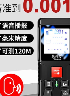 语音激光测距仪高精度红外线测量仪器电子尺手持激光尺量房仪自动