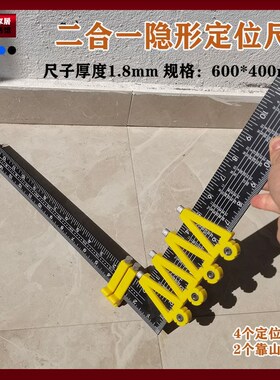 新款二合一隐形件开槽定位尺木工划线尺打孔定位尺 T型划线尺角尺