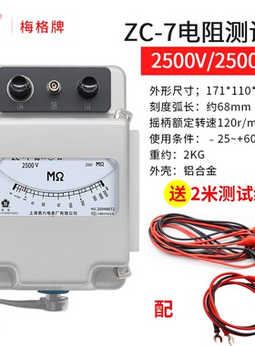 上海第六电表厂梅格ZC-7兆欧表500V1000V2500V摇表绝缘电阻测试仪
