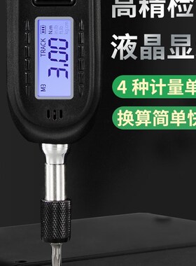 进口数显扭力螺丝刀扳手高精度可调维修小扭力起子改刀螺丝起子螺
