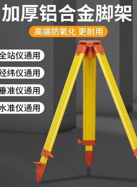 星图广耀水准仪配件三脚架全站仪脚架经纬仪木质支腿铝合金脚架