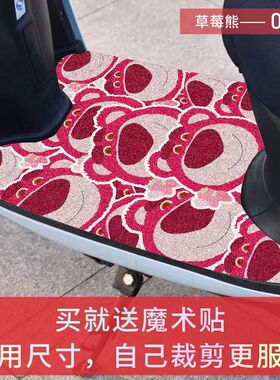 草莓熊车垫龟车小电驴防水型新款加厚脚踏垫雅迪台铃爱玛通用高颜
