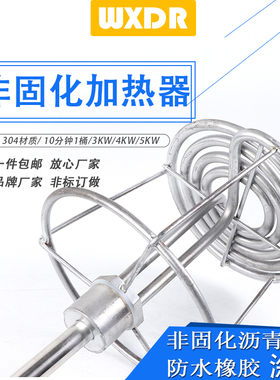 工程防水涂料非固化橡胶沥青加热器油膏溶化电加热棒电加热管220v