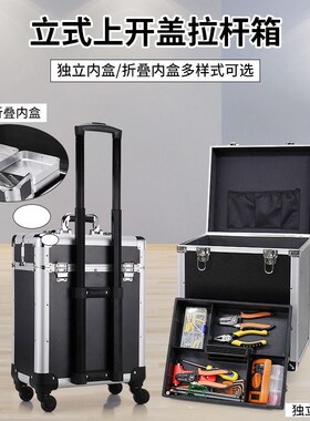 多层工业级拉杆工具箱家具维修移动手拉电工五金收纳拖拉式铝合金