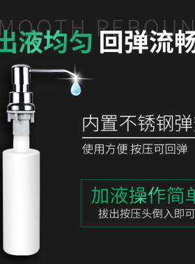 厨房水槽用皂液器洗菜盆洗涤剂水槽洗手池专用洗碗槽洗洁精按压瓶