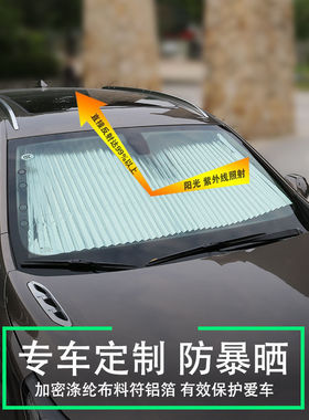 汽车遮阳帘防晒隔热自动伸缩遮阳挡车用遮阳板前挡风玻璃遮光窗帘