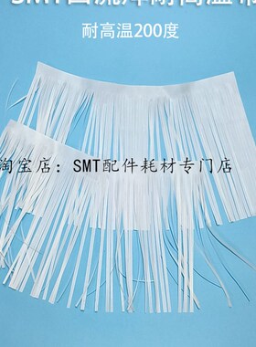 白色波峰焊锡炉用空气挡帘SMT回流焊耐高温布保温布帘进出口挡风