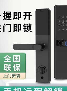 智能门锁家用防盗门指纹密码锁电子锁通通锁公寓民宿远程密码锁