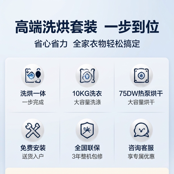 海尔云溪4.0Pro洗烘套装 双擎热泵 超薄嵌入智能洗护家用组合75DW