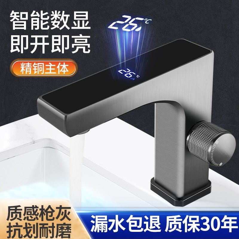 洗手盆冷热双控水龙头家用脸盆智能数显卫生间浴室面盆洗漱台龙头,淘宝优惠券,粉丝福利购,淘宝优惠卷