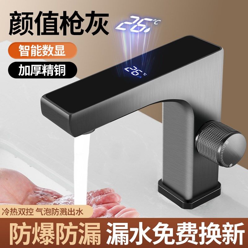 洗手盆冷热双控水龙头家用脸盆智能数显卫生间浴室面盆洗漱台龙头,淘宝优惠券,粉丝福利购,淘宝优惠卷