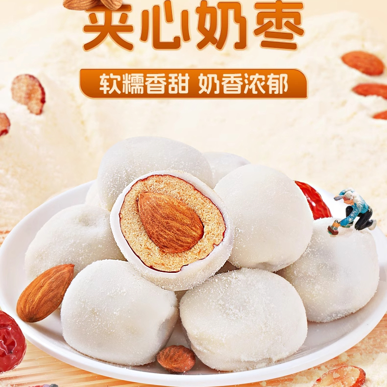 巴旦木奶枣黄油巴旦胖超市东来夹心奶枣新疆风味去核奶枣零食干果 - 图3