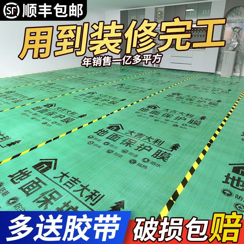 加厚装修地面保护膜瓷砖地砖木地板防潮膜家装一次性铺地膜防护膜,淘宝优惠券,粉丝福利购,淘宝优惠卷