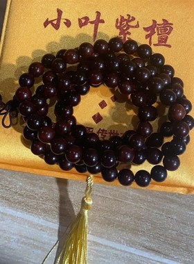 108颗0.8小叶紫檀