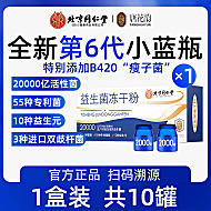 北京同仁堂调理肠胃益生菌