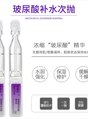 肤秘码玻尿酸补水焕活保湿滋润柔嫩次抛紧致精华液