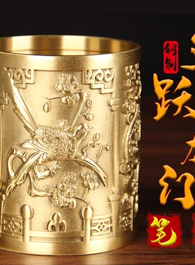 实心铜笔筒摆件老板桌面黄铜办公室教师节礼物梅兰竹菊鱼跃龙门