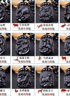 牛男女猪蛇马龙项链本命年士黑曜石兔鸡属鼠羊狗虎猴十二生肖吊坠