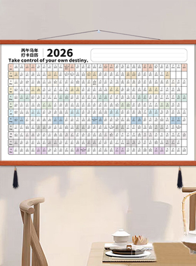 实木日历2026年新款大号木质全年一张打卡记录吵架挂历挂画大格子