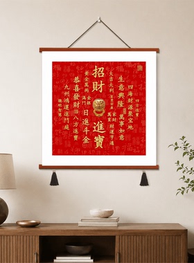 中式玄关客厅福寿康宁装饰挂画书房茶室喜庆书法壁画入户走廊墙画