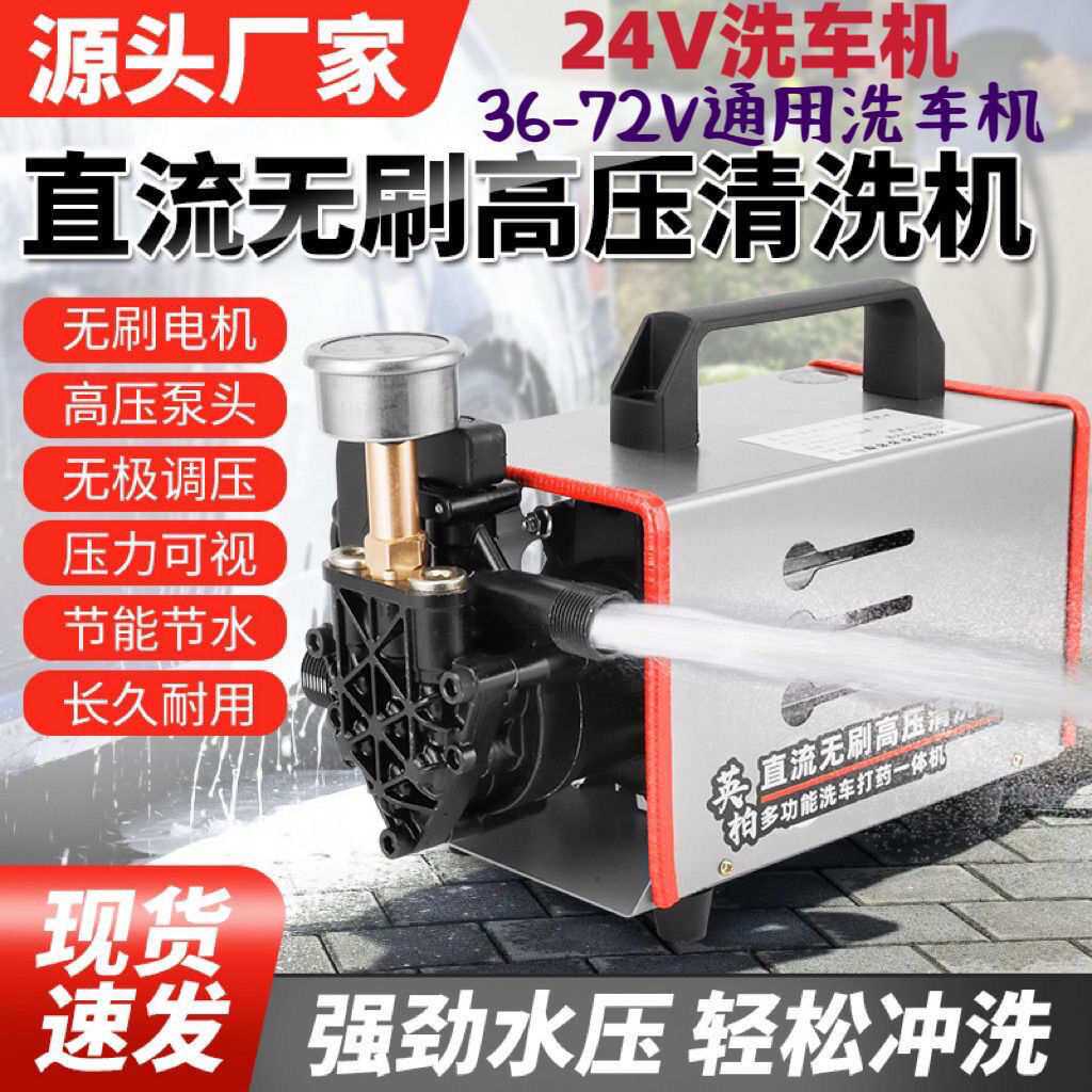 直流洗车机清洗机48V电动车高压洗车机货车大卡车24V无刷72V60V - 图0
