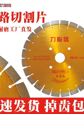 马路切割片350/400/500水泥路面沥青金刚石锯片石材切割机混凝土