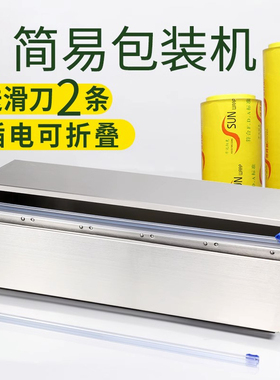 超市商用保鲜膜打包机水果店封口切割器蔬菜保鲜膜不锈钢封膜机子